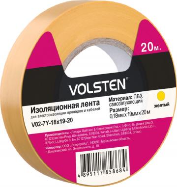 Изолента Volsten V02-7Y-18x19-20 0,18х19 мм, желтая, 20 метров