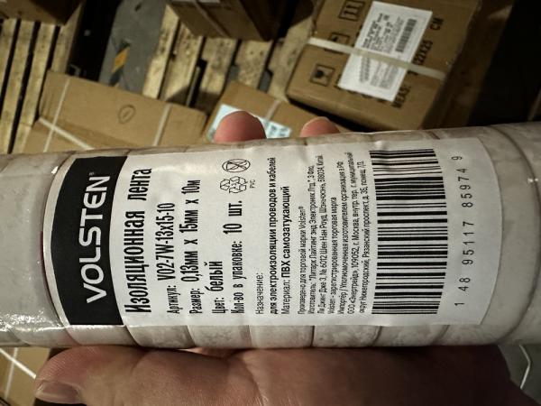 Изолента Volsten V02-7W-13x15-10 0,13х15 мм, белая, 10 метров