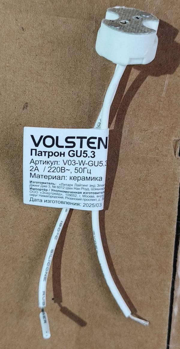 Патрон керамический Volsten V03-W-GU5.3 под лампу GU5.3, 12–220В