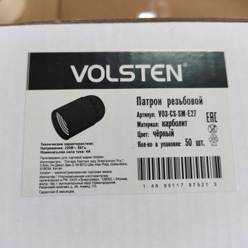 Патрон подвесной Volsten V03-CS-SM-E27 под лампу E27, карболитовый, 220В, 4A