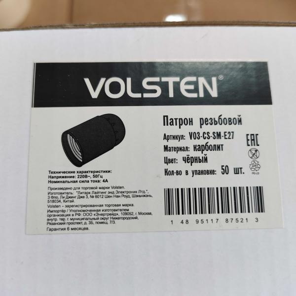 Патрон подвесной Volsten V03-CS-SM-E27 под лампу E27, карболитовый, 220В, 4A