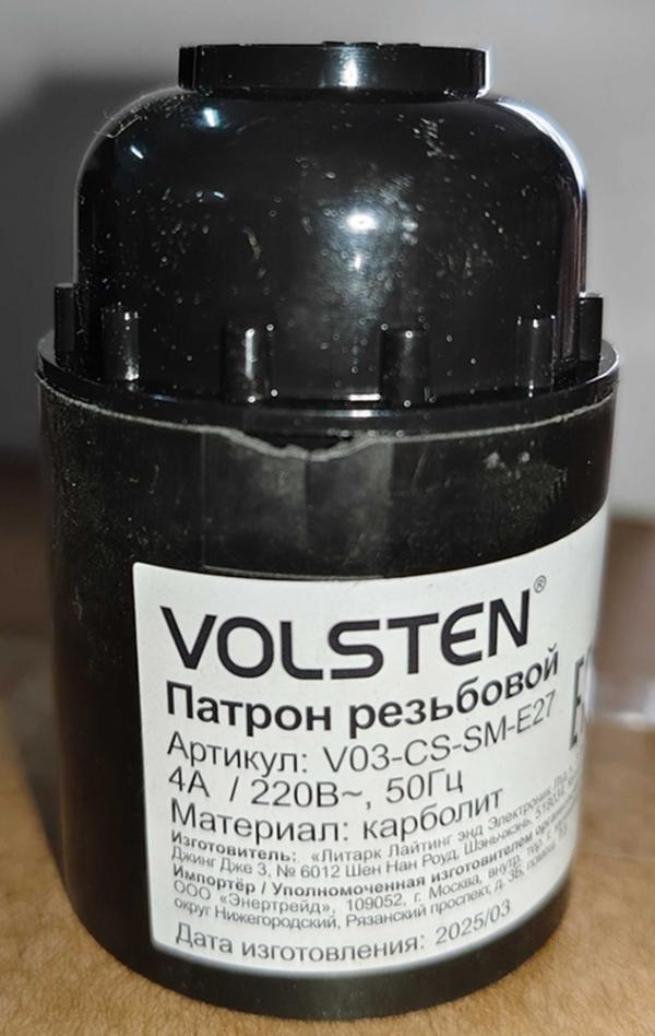 Патрон подвесной Volsten V03-CS-SM-E27 под лампу E27, карболитовый, 220В, 4A