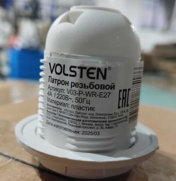 Патрон пластиковый Volsten V03-P-WR-E27 с кольцом под лампу E27, белый, 220В, 4А